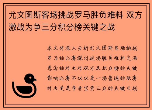 尤文图斯客场挑战罗马胜负难料 双方激战为争三分积分榜关键之战